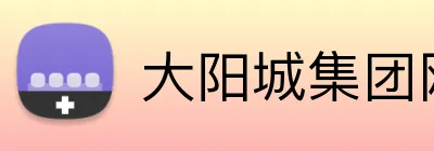 大阳城集团网址 Logo